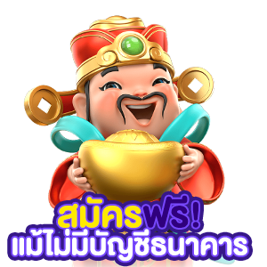 betflik68 สมัครฟรี แม้ไม่มีธนาคาร